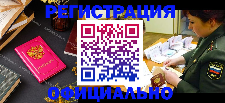 временная регистрация для школы в Дальнереченске