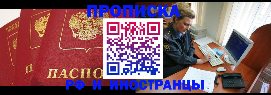 прописка иностранных граждан в Дальнереченске